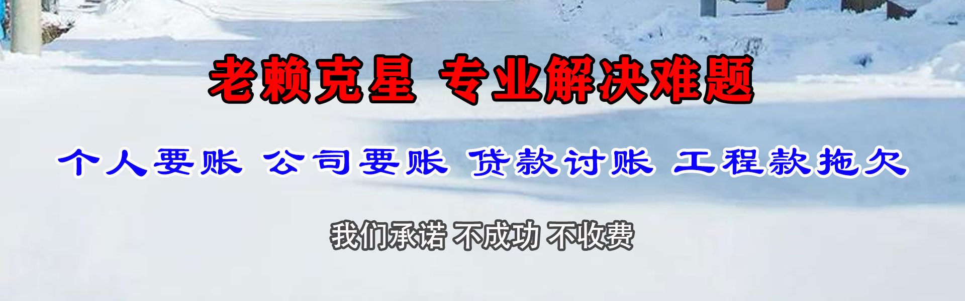 贵南要债公司